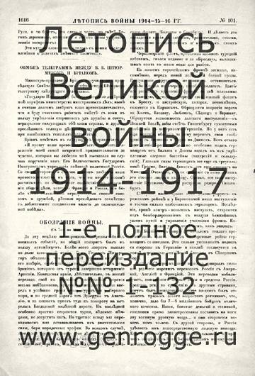   1914-15-16 . `1916 ., № 101, . 1616 — 