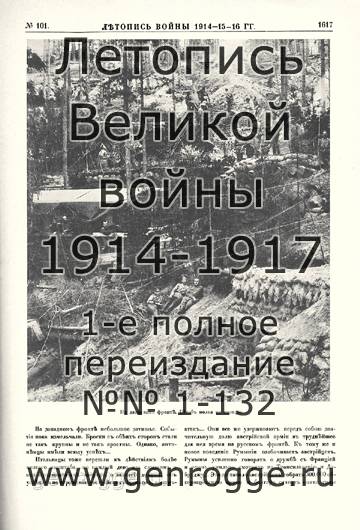   1914-15-16 . `1916 ., № 101, . 1617 — 