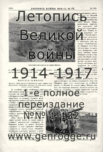   1914-15-16 . `1916 ., № 101, . 1618 — 