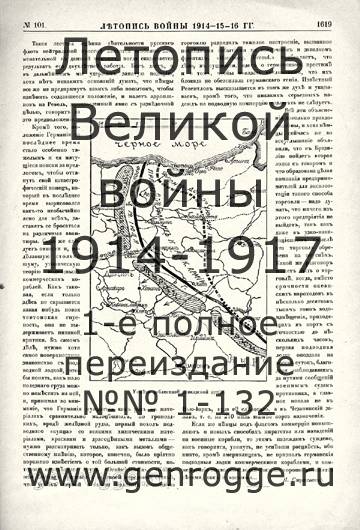   1914-15-16 . `1916 ., № 101, . 1619 — 