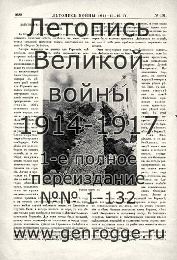   1914-15-16 . `1916 ., № 101, . 1620 — 