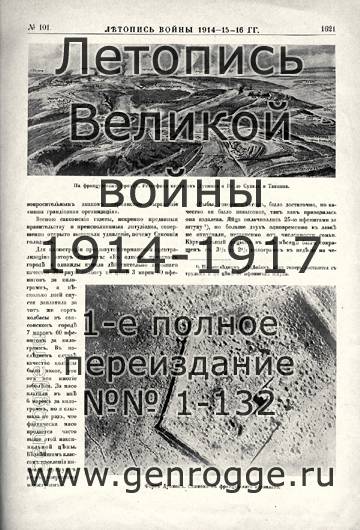   1914-15-16 . `1916 ., № 101, . 1621 — 