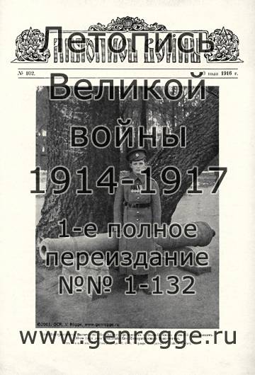   1914-15-16 . `1916 ., № 102, . 1625 — 