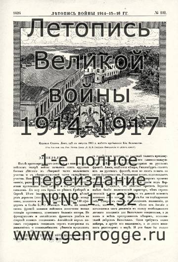   1914-15-16 . `1916 ., № 102, . 1626 — 