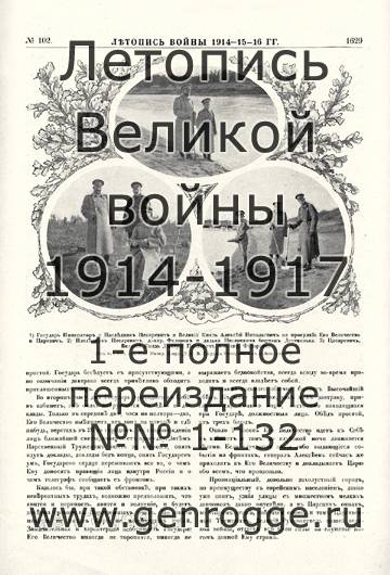   1914-15-16 . `1916 ., № 102, . 1629 — 
