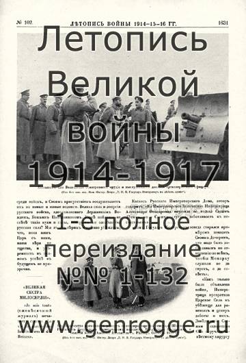   1914-15-16 . `1916 ., № 102, . 1631 — 