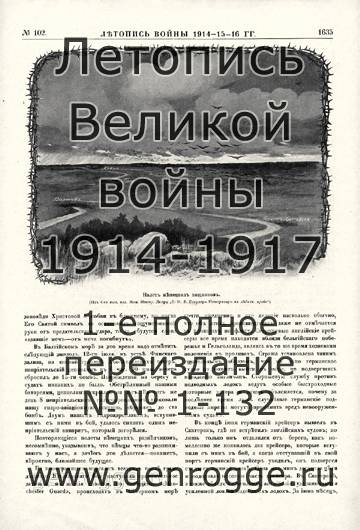   1914-15-16 . `1916 ., № 102, . 1635 — 