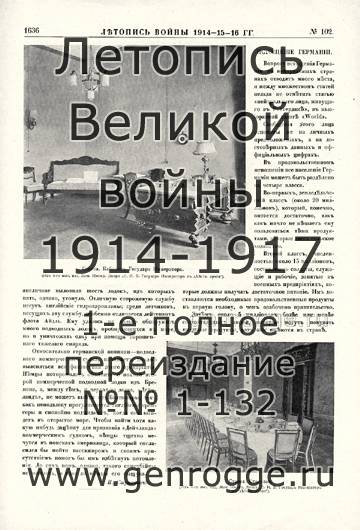   1914-15-16 . `1916 ., № 102, . 1636 — 