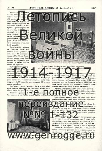   1914-15-16 . `1916 ., № 102, . 1637 — 
