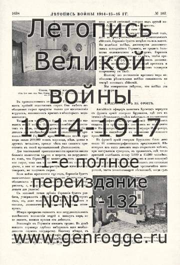   1914-15-16 . `1916 ., № 102, . 1638 — 