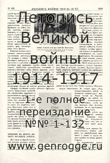   1914-15-16 . `1916 ., № 102, . 1639 — 