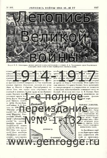   1914-15-16 . `1916 ., № 103, . 1647 — 