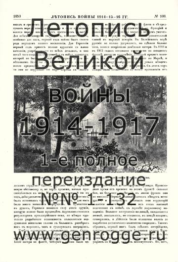   1914-15-16 . `1916 ., № 103, . 1650 — 