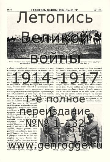  1914-15-16 . `1916 ., № 103, . 1652 — 