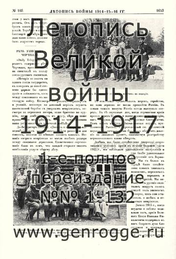   1914-15-16 . `1916 ., № 103, . 1653 — 