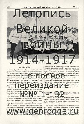   1914-15-16 . `1916 ., № 104, . 1658 — 