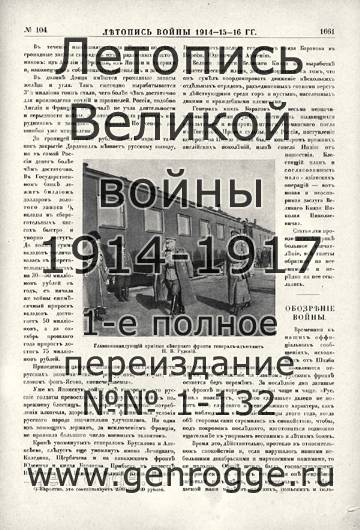   1914-15-16 . `1916 ., № 104, . 1661 — 