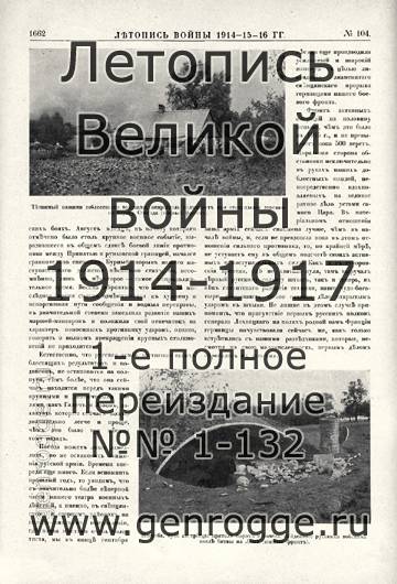   1914-15-16 . `1916 ., № 104, . 1662 — 