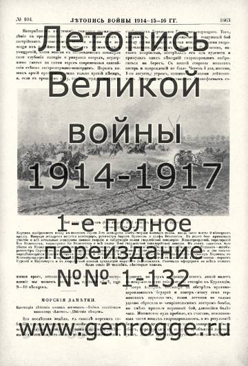   1914-15-16 . `1916 ., № 104, . 1663 — 