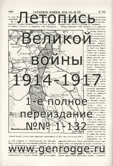   1914-15-16 . `1916 ., № 104, . 1664 — 