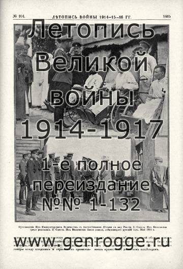   1914-15-16 . `1916 ., № 104, . 1665 — 