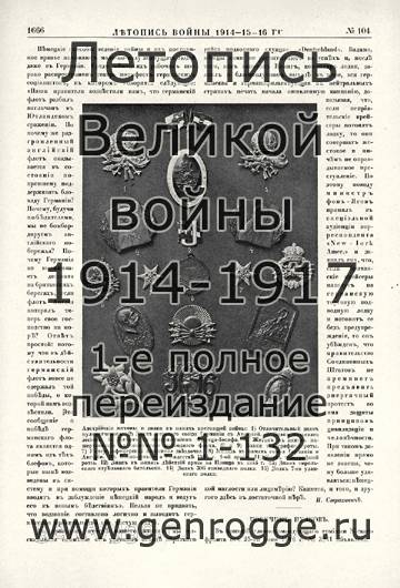   1914-15-16 . `1916 ., № 104, . 1666 — 