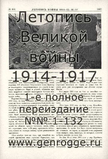   1914-15-16 . `1916 ., № 104, . 1667 — 