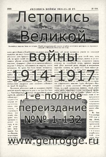   1914-15-16 . `1916 ., № 104, . 1668 — 