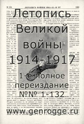   1914-15-16 . `1916 ., № 104, . 1669 — 