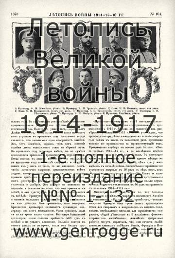   1914-15-16 . `1916 ., № 104, . 1670 — 