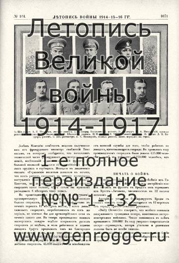   1914-15-16 . `1916 ., № 104, . 1671 — 