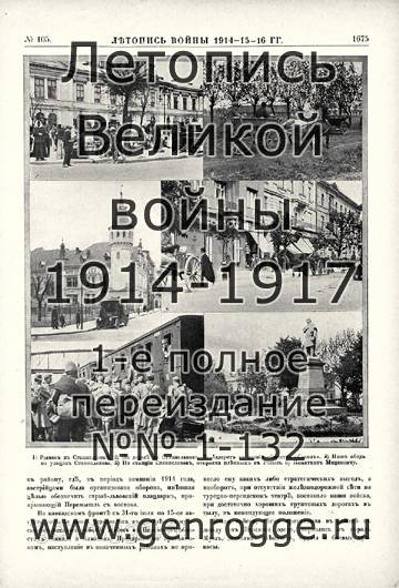   1914-15-16 . `1916 ., № 105, . 1675 — 