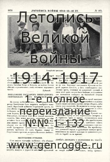   1914-15-16 . `1916 ., № 105, . 1676 — 
