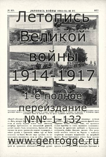   1914-15-16 . `1916 ., № 105, . 1677 — 