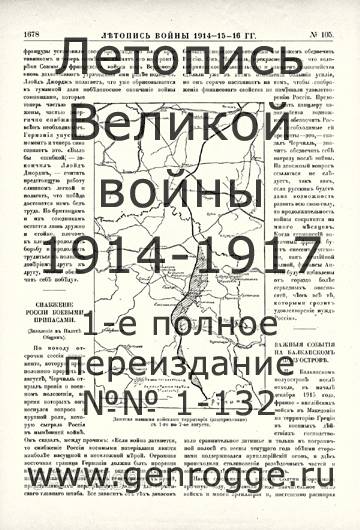   1914-15-16 . `1916 ., № 105, . 1678 — 