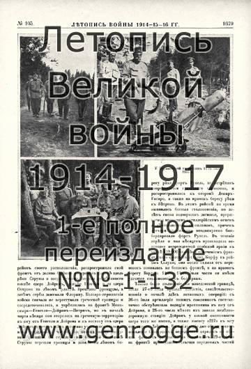   1914-15-16 . `1916 ., № 105, . 1679 — 