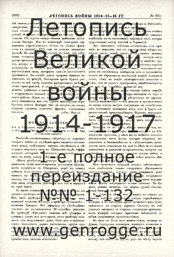   1914-15-16 . `1916 ., № 105, . 1682 — 