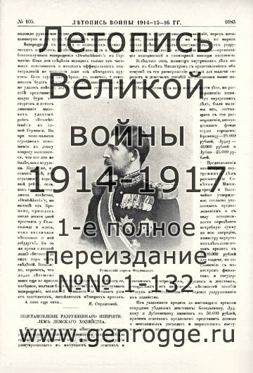   1914-15-16 . `1916 ., № 105, . 1683 — 
