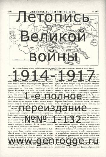   1914-15-16 . `1916 ., № 105, . 1684 — 