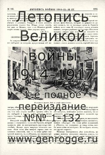   1914-15-16 . `1916 ., № 105, . 1685 — 