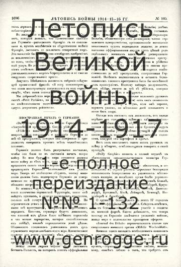   1914-15-16 . `1916 ., № 105, . 1686 — 