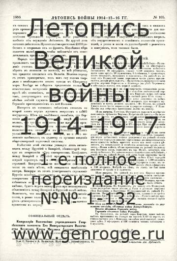   1914-15-16 . `1916 ., № 105, . 1688 — 