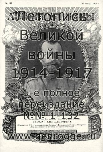   1914-15-16 . `1916 ., № 106, . 1689 — 
