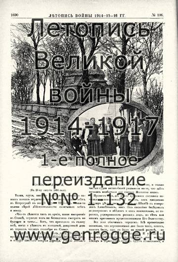   1914-15-16 . `1916 ., № 106, . 1690 — 