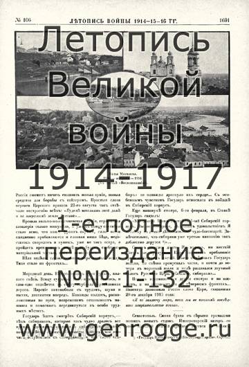   1914-15-16 . `1916 ., № 106, . 1691 — 