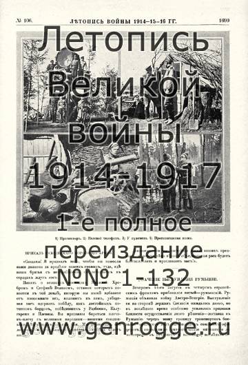  1914-15-16 . `1916 ., № 106, . 1699 — 