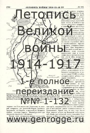   1914-15-16 . `1916 ., № 106, . 1700 — 
