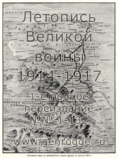   1914-15-16 . `1916 ., № 106, . 1701 `    `    1916 . — 