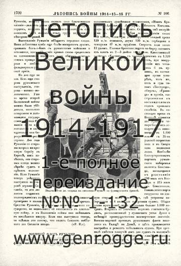   1914-15-16 . `1916 ., № 106, . 1702 — 