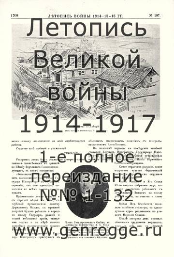   1914-15-16 . `1916 ., № 107, . 1708 — 